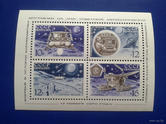1971 Луна-17** Блок