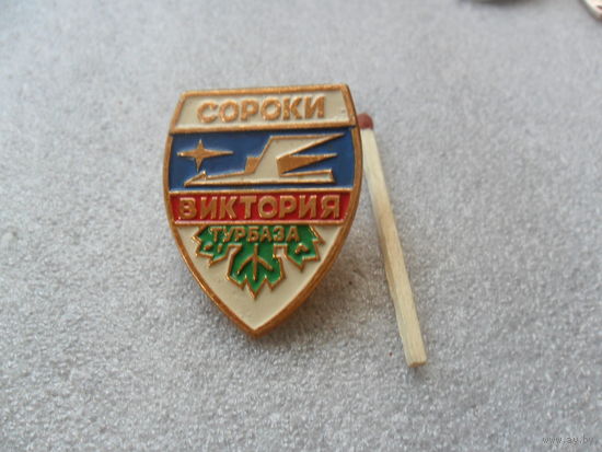Турбаза Виктория, Сороки