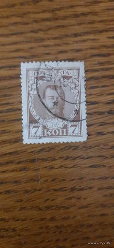 Россия. Николай 2. 1913г. гашеная