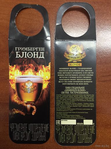 Этикетка пивная (галстук) "Гримберген Блонд"