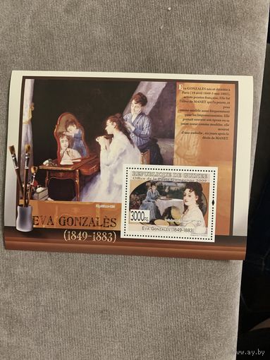 Гвинея 2009. Eva Gonzales 1849-1883. Блок