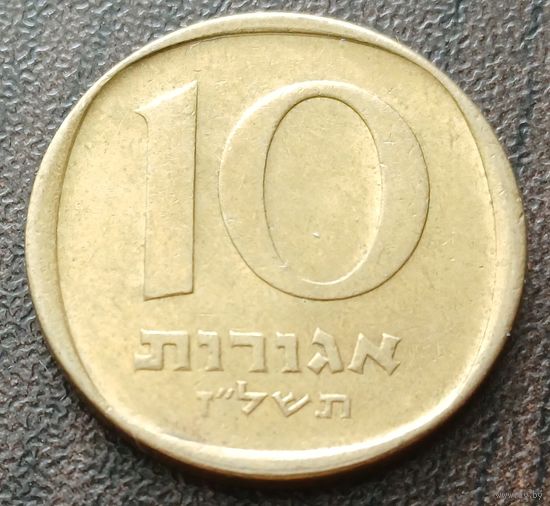 Израиль 10 агорот, 1977    ( 1-1-2 )