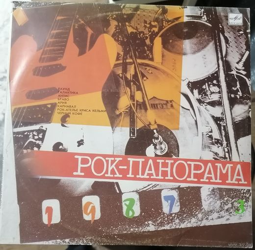 Рок-панорама -3