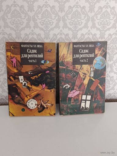 Садок для рептилий