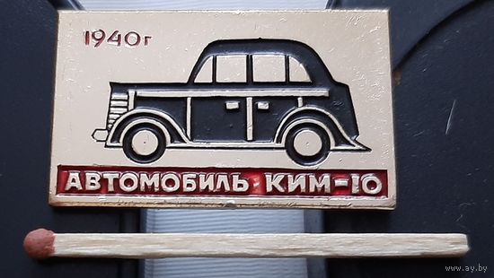 КИМ-10. 1940 г. Ат-23