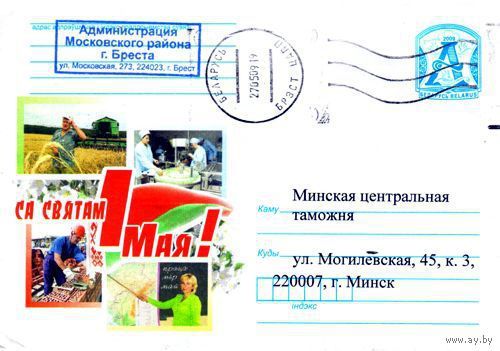 2009. Конверт, прошедший почту "С Праздником 1 Мая!"