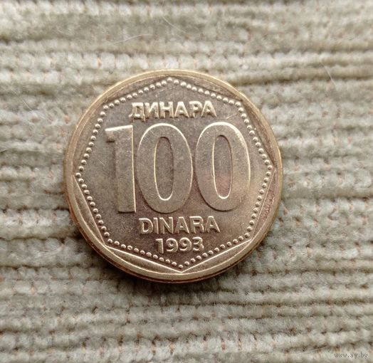 Werty71 Югославия 100 динаров 1993