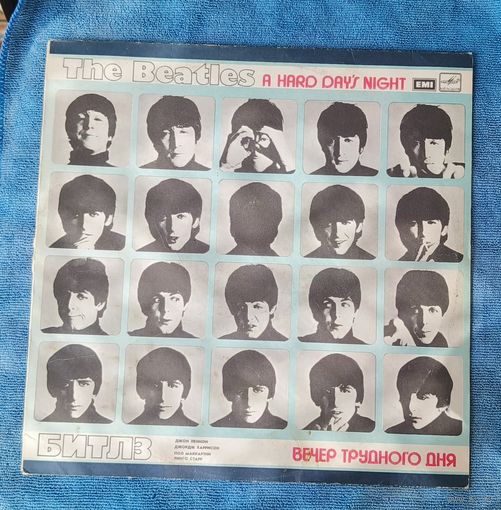 Пластинка The Beatles-A Hard Day's Night 1964 Битлз-Вечер трудного дня Мелодия Ленинград
