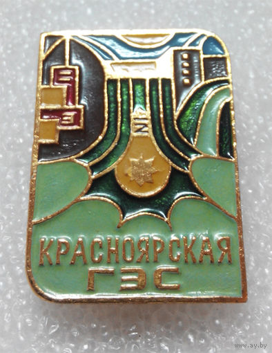 Значок. Красноярская ГЭС #0078