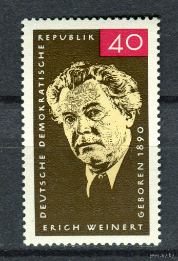 ГДР - 1965г. - Эрих Вайнерт, писатель - полная серия, MNH с сильным повреждением клея [Mi 1124] - 1 марка