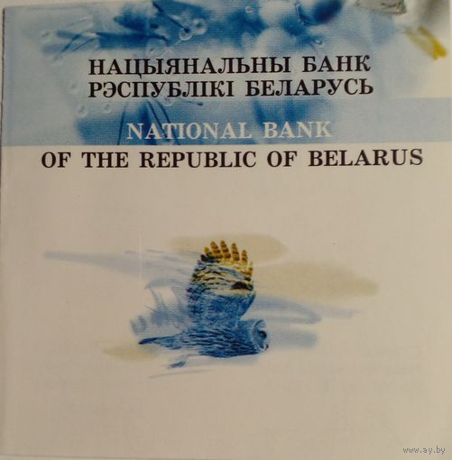 Сертификат к монете 20 рублей 2005 г.Серия,,Заказнiкi Беларусi"Альманскiя балоты.