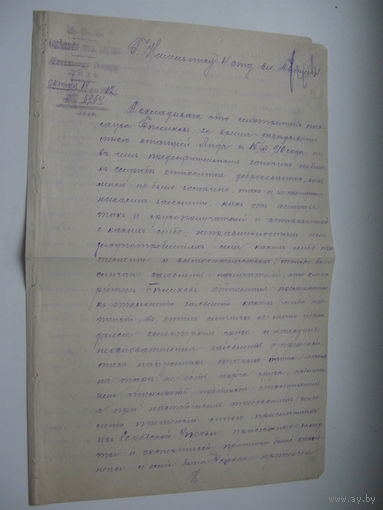 1912 год .  Железная дорога г. Лида . Характеристика на смотрителя пакгауза