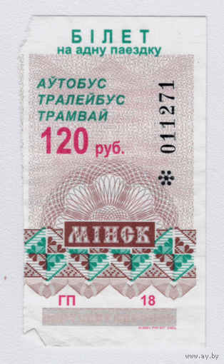 Талон автобус, троллейбус, трамвай Минск ГП
