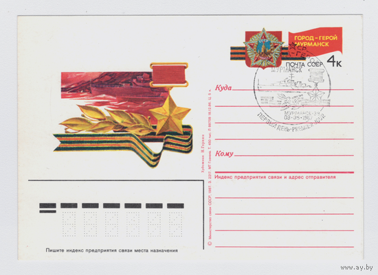 Почтовая карточка ПК с ОМ СССР 163-1987 +СГ