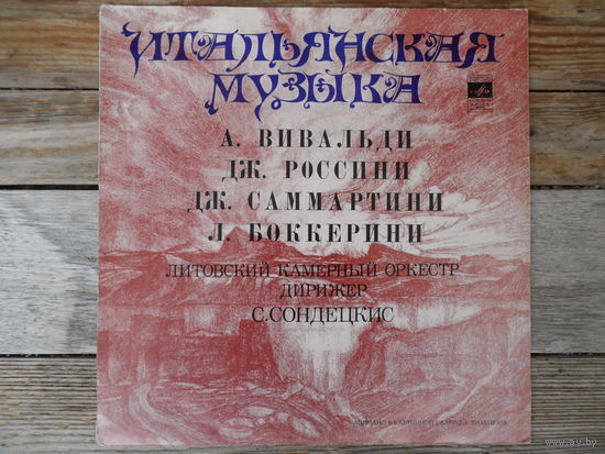Литовский камерный оркестр, дир. С. Сондецкис - Итальянская музыка (А. Вивальди, Дж. Россини, Дж. Саммартини, Л. Боккерини) - ВСГ