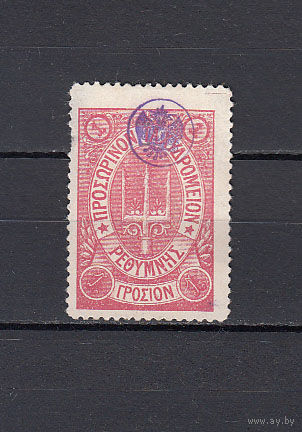 Крит. Русская администрация. 1899. 1 марка (1 грош, розовая). Соловьев N 36 (800 р)
