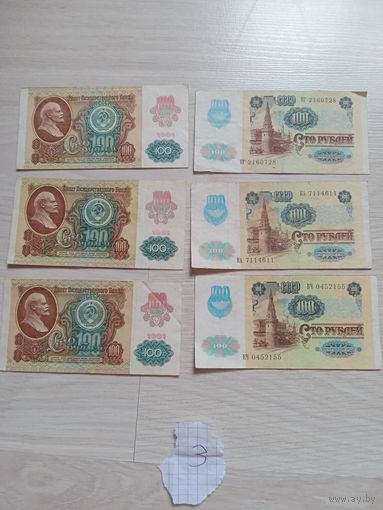 100 рублей 1991г все.