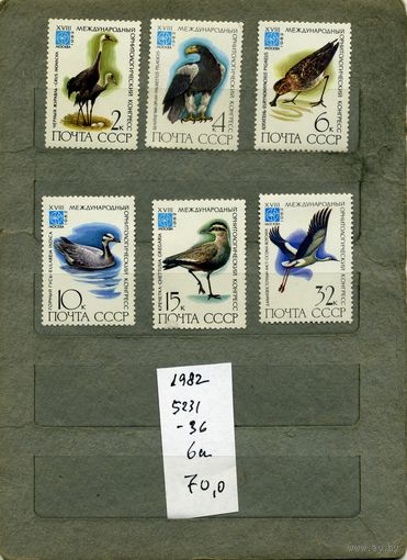СССР, 1982, ОРНИТОЛОГИЧЕСКИ КОНГРЕСС,  серия 6м ,  (справочно на "СКАНЕ" приведен цены и номера по Загорскому)