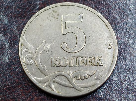 5 копеек 1997 М