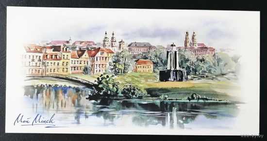 Памятник Воинам-Интернационалистам. Троицкое предместье. Мой Минск. Т. Дольская 2016 г. Тираж 3000. Чистая #0195-V2P98