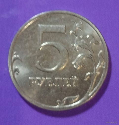5 рублей 2020 Россия