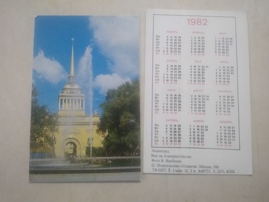 Карманный календарик. Ленинград. 1982 год