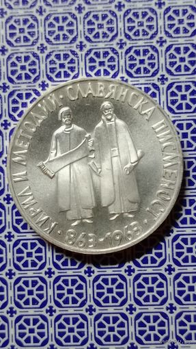 Болгария 2 лева 1963 Кирилл и Мефодий