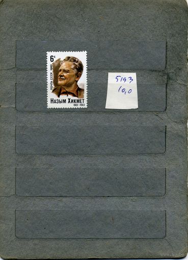 СССР, 1982, Н. КИХМЕТ,  серия 1м ,  (справочно на "СКАНЕ" приведен цены и номера по Загорскому)