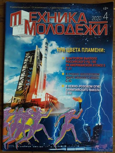 Журнал "Техника молодёжи".