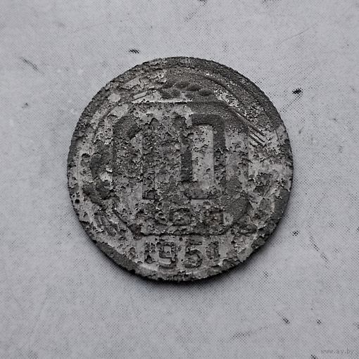 10 копеек 1951 года. Редкая монета!