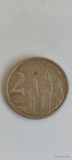 Югославия 2 Динара 2002