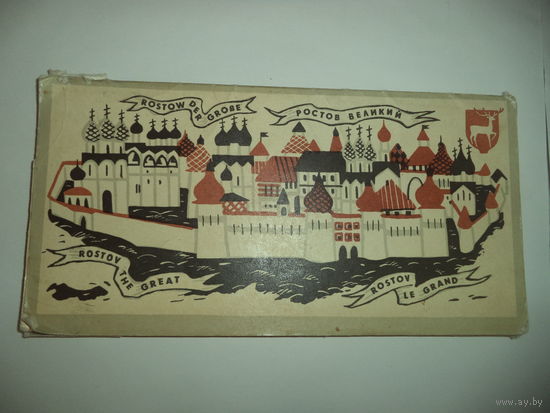 РОСТОВ ВЕЛИКИЙ  набор 20 листов (полный)  1967 год.
