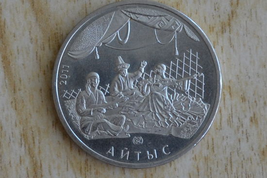 Казахстан 50 тенге 2011 с 1 руб
