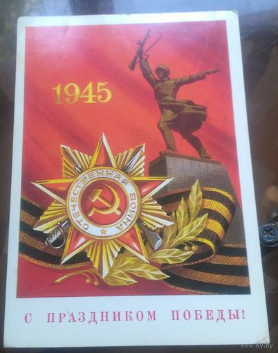 1977 год В.Бочкарёв С праздником победы