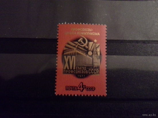 СССР 1977 съезд профсоюзов