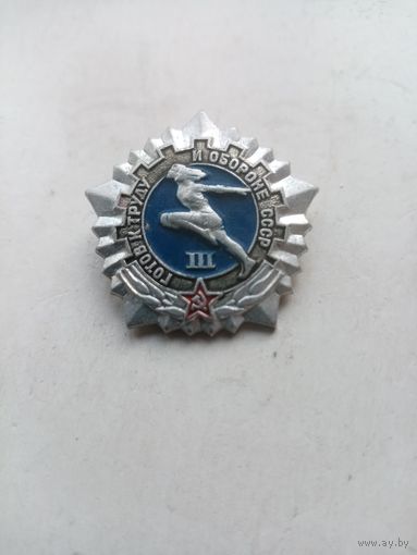 ЗНАК ГТО СССР 3-СТ