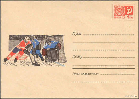 Художественный маркированный конверт СССР N 6409 (19.06.1969) Рисунок эпизода матча юных хоккеистов