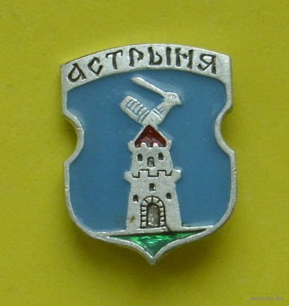 Астрыня. 274.
