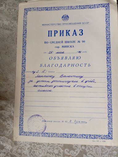 Диплом-Грамота-Свидетельство БССР.\7