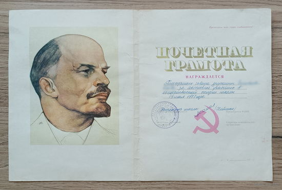 Почётная грамота (г. Майкоп, 1977)