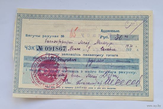 Беларусь 30 рублей 1930 год отличное состояние