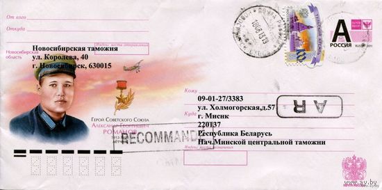 Россия 2012. Конверт, прошедший почту "Герой Советского Союза Александр Георгиевич Романов, 1912-1938"