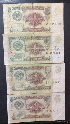 СССР, 1 рубль 1991г. 4 шт.