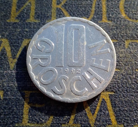 10 грошей 1992 Австрия #04