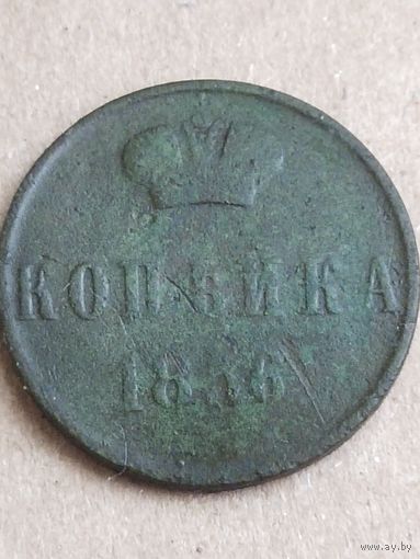 Копейка 1856 (27а5+)