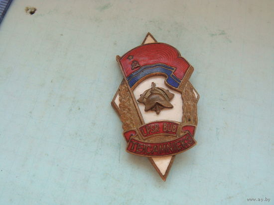 Отличник ДПО ЛатССР