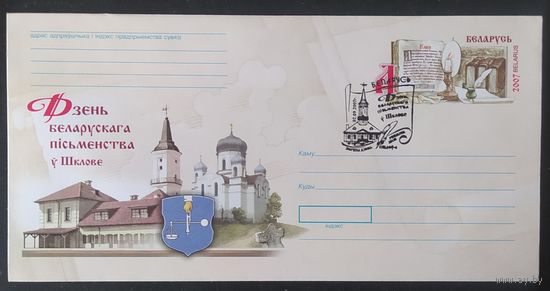 Беларусь 2007 СГ день письменности, Шклов.