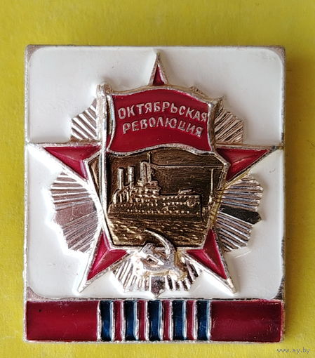 Октябрьская революция. 252.