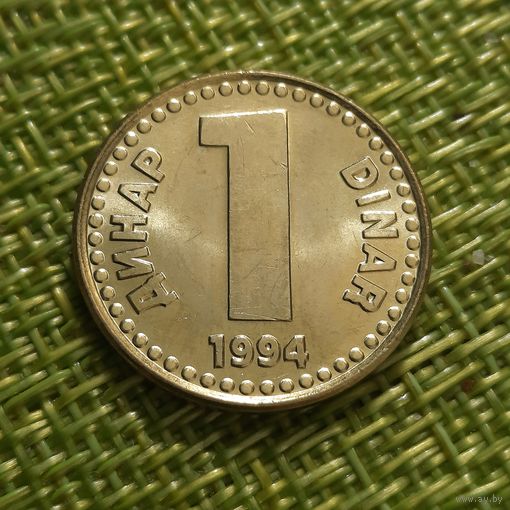 Югославия 1 динар 1994 г