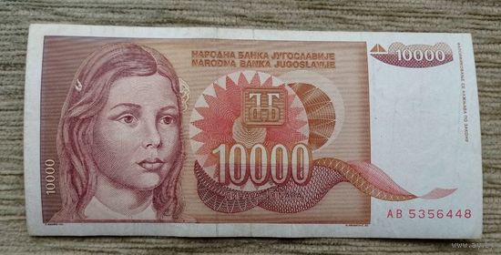 Werty71 Югославия 10000 Динаров 1992 банкнота